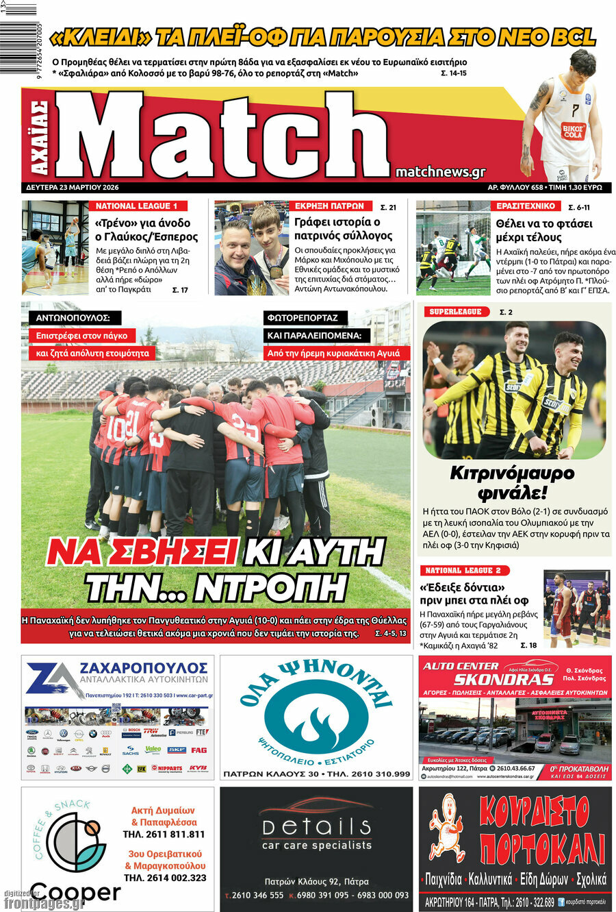 Match Αχαΐας