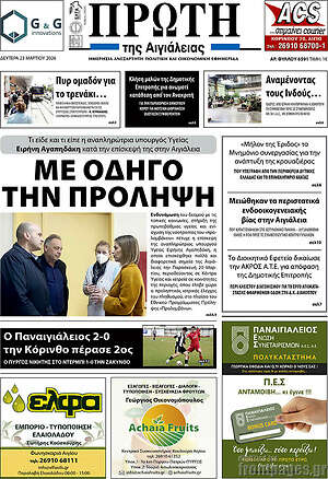 Πρωτοσέλιδο Πρώτη