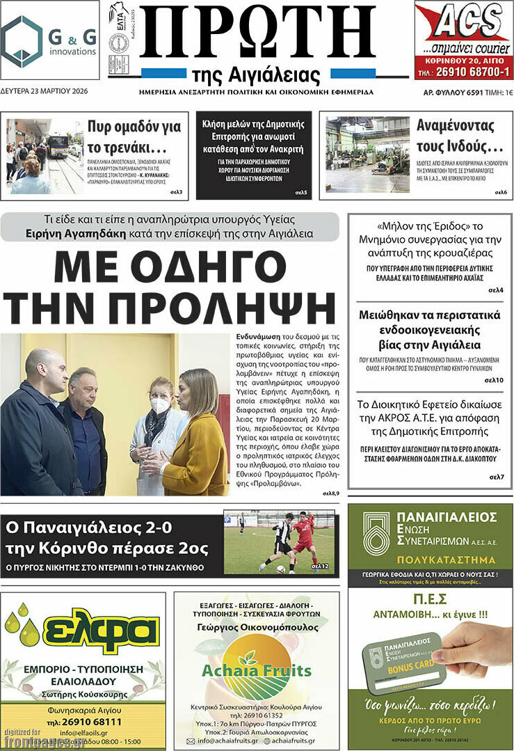 Πρώτη