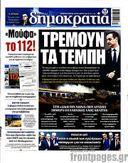 /Δημοκρατία