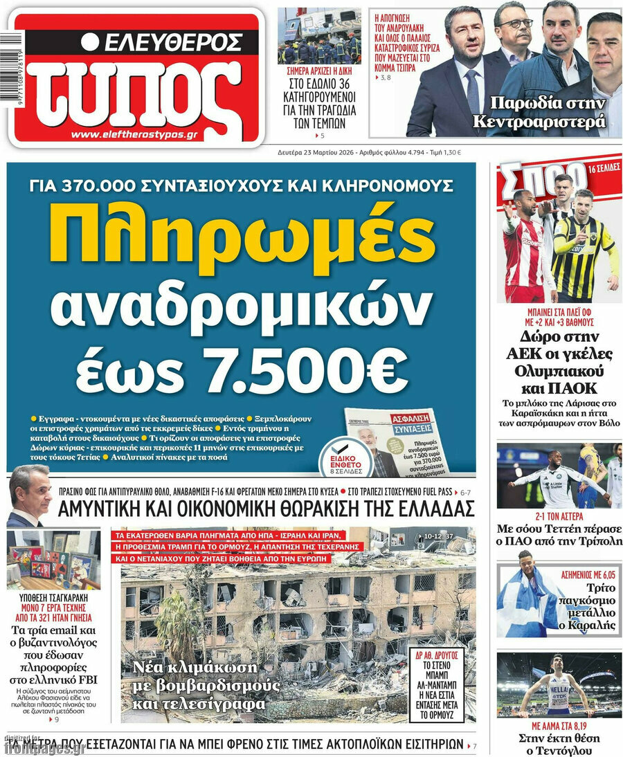 Ελεύθερος Τύπος