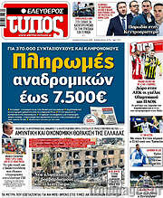 /Ελεύθερος Τύπος