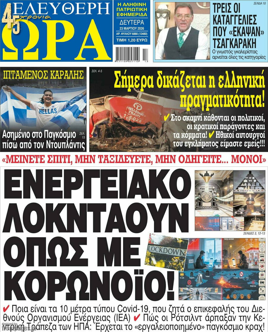 Ελεύθερη ώρα