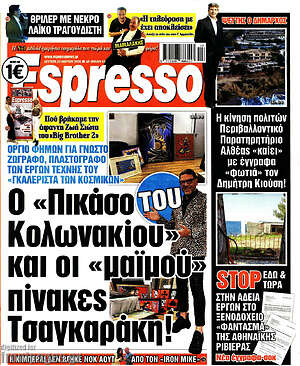 Πρωτοσέλιδο εφημερίδας Espresso - protoselida