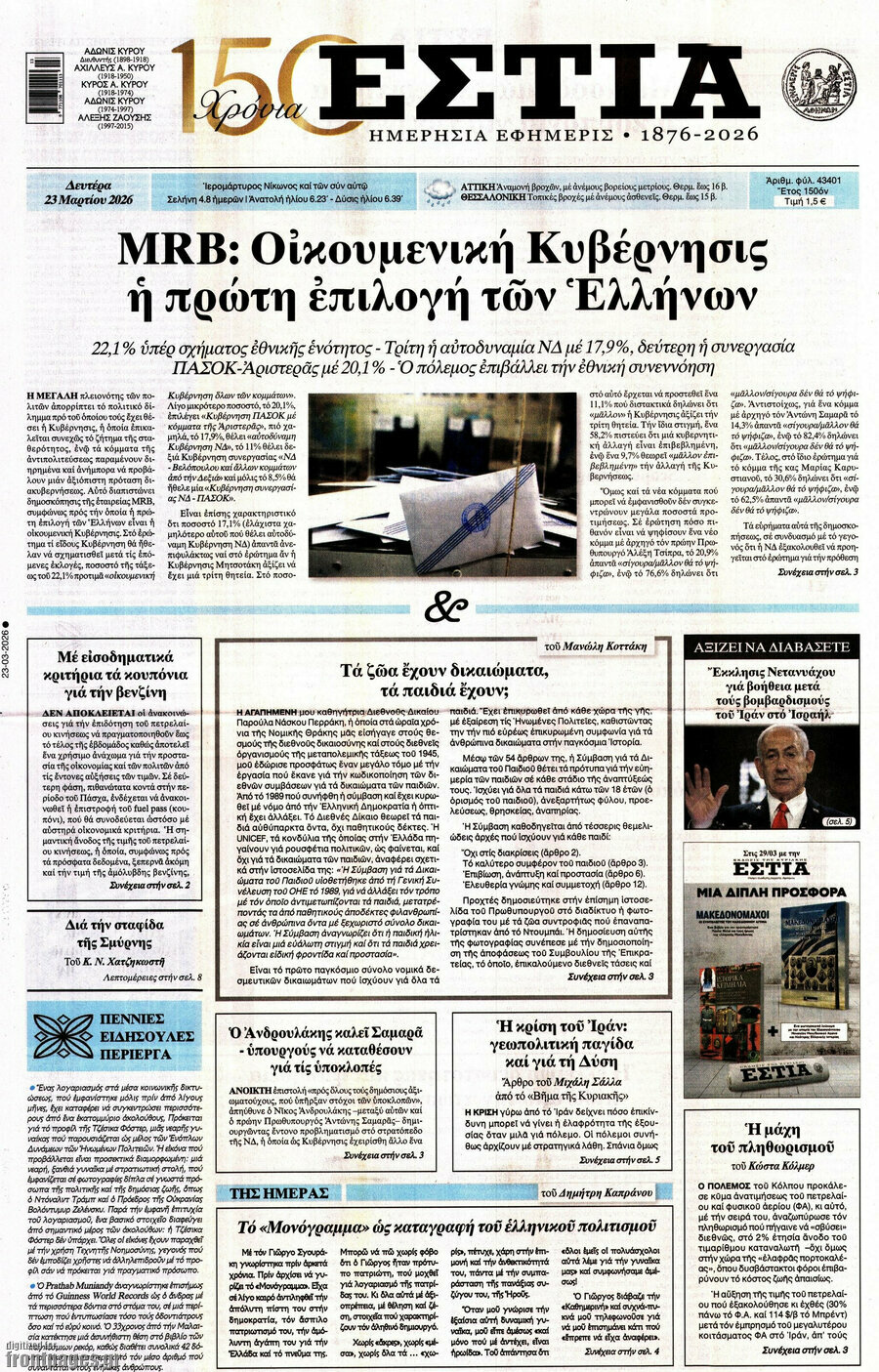 Εστία