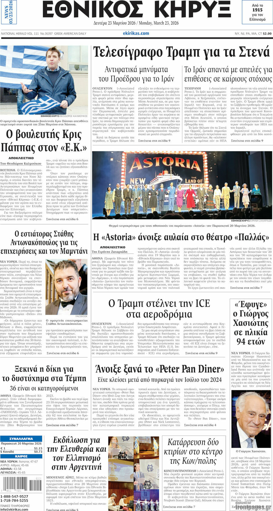 Εθνικός Κήρυξ