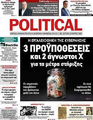 Πρωτοσέλιδο εφημερίδας Political - protoselida
