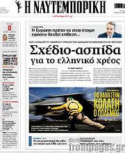 /Η Ναυτεμπορική