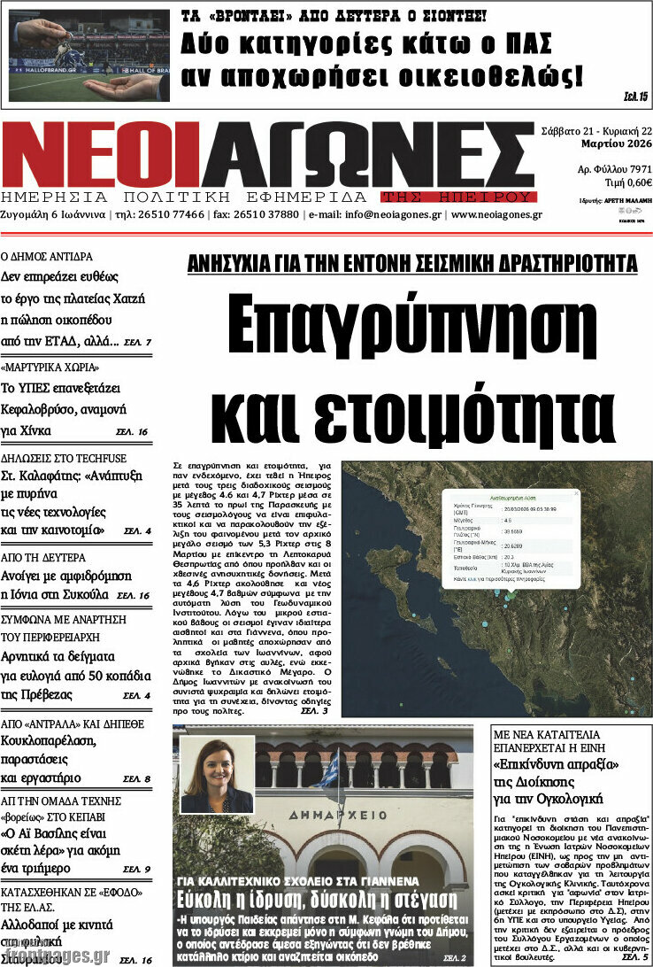 Νέοι Αγώνες