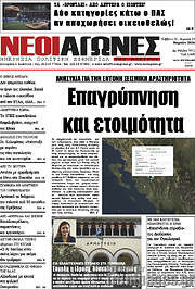 /Νέοι Αγώνες