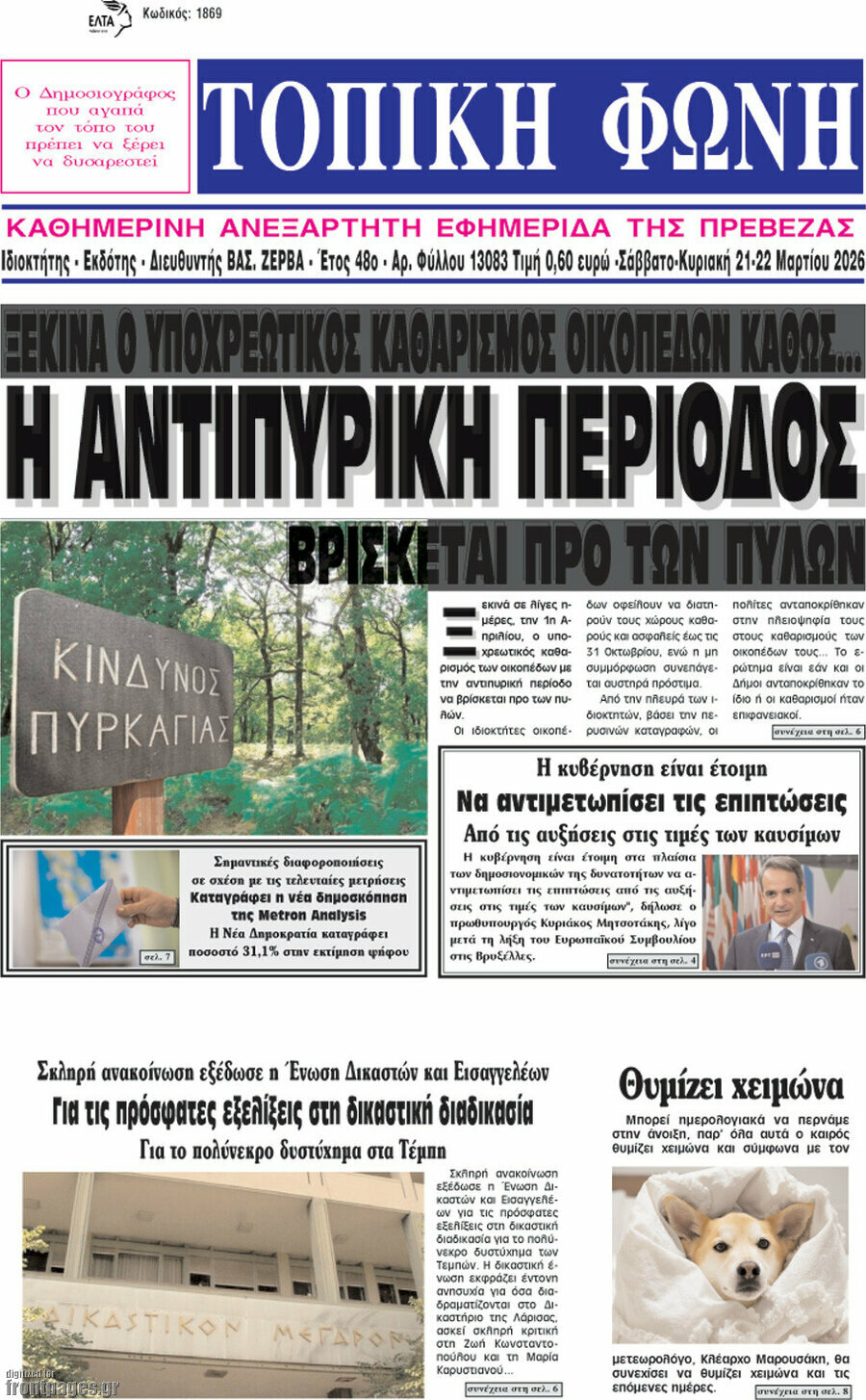 Τοπική Φωνή