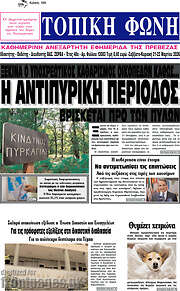 /Τοπική Φωνή