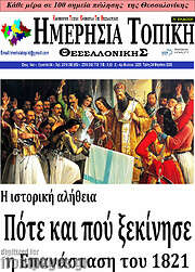 /Ημερήσια Τοπική