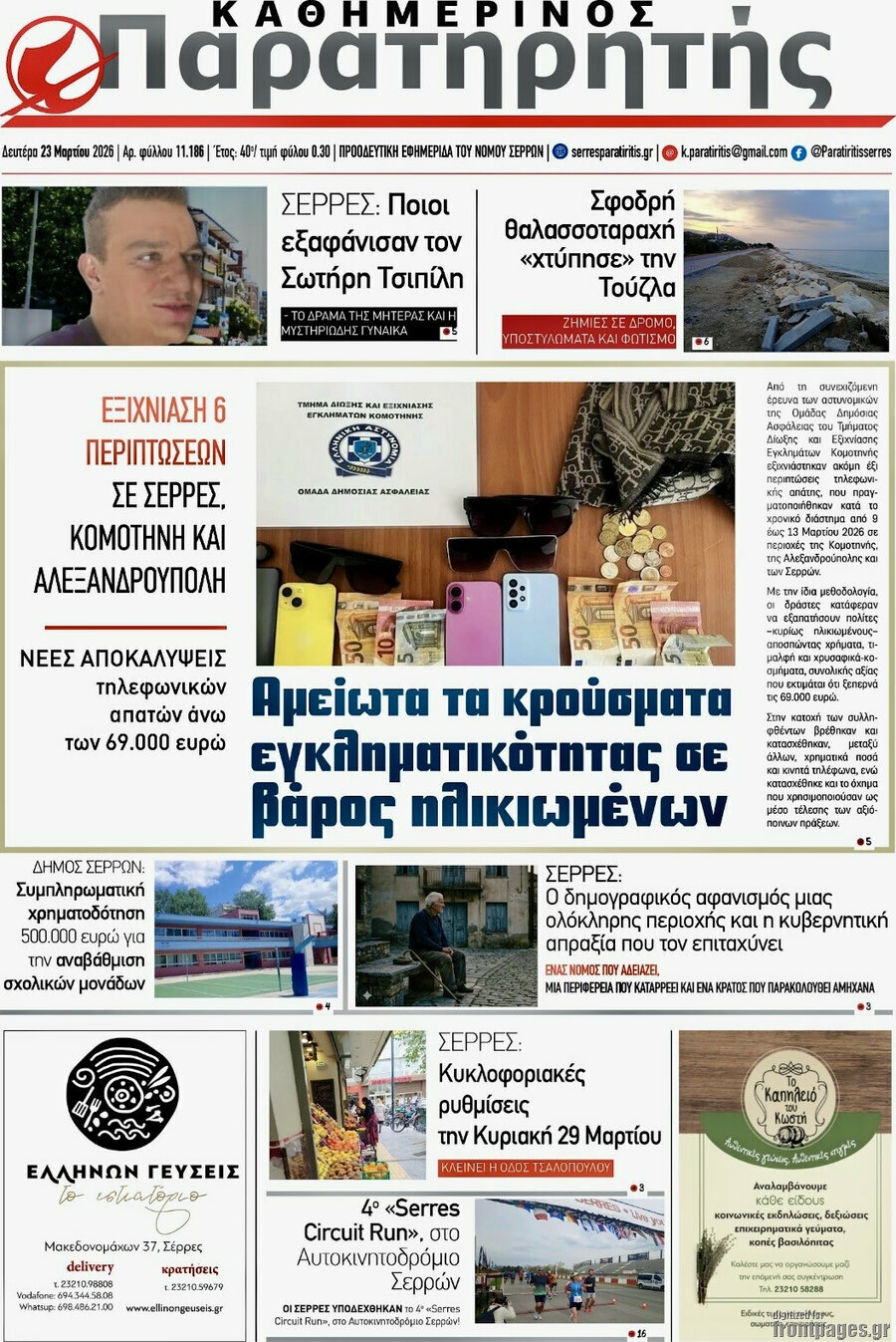 Παρατηρητής