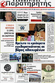 /Παρατηρητής