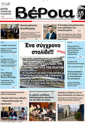 Πρωτοσέλιδο Βέροια