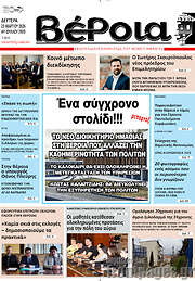 /Βέροια