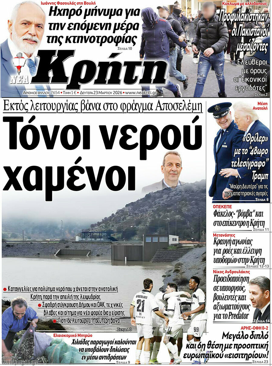 Νέα Κρήτη