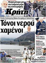 /Νέα Κρήτη