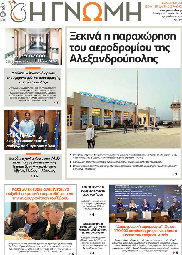 Η Γνώμη