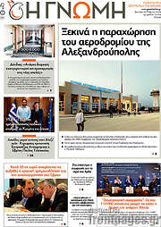 /Η Γνώμη