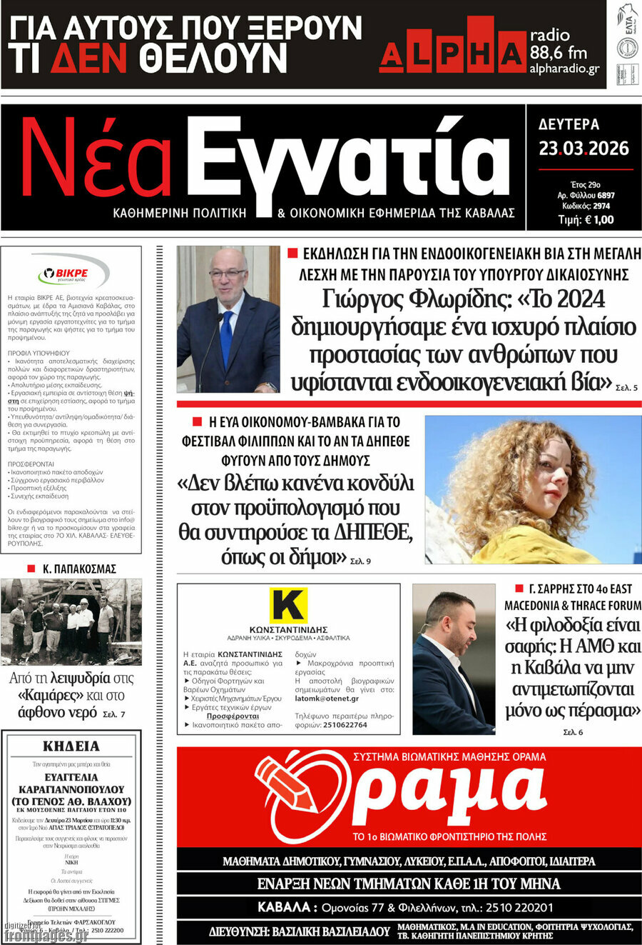 Νέα Εγνατία