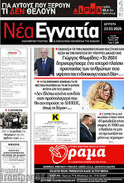 /Νέα Εγνατία