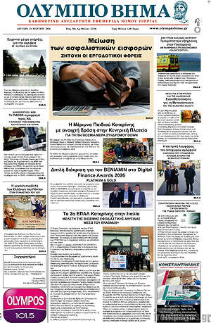 Πρωτοσέλιδο Ολύμπιο Βήμα