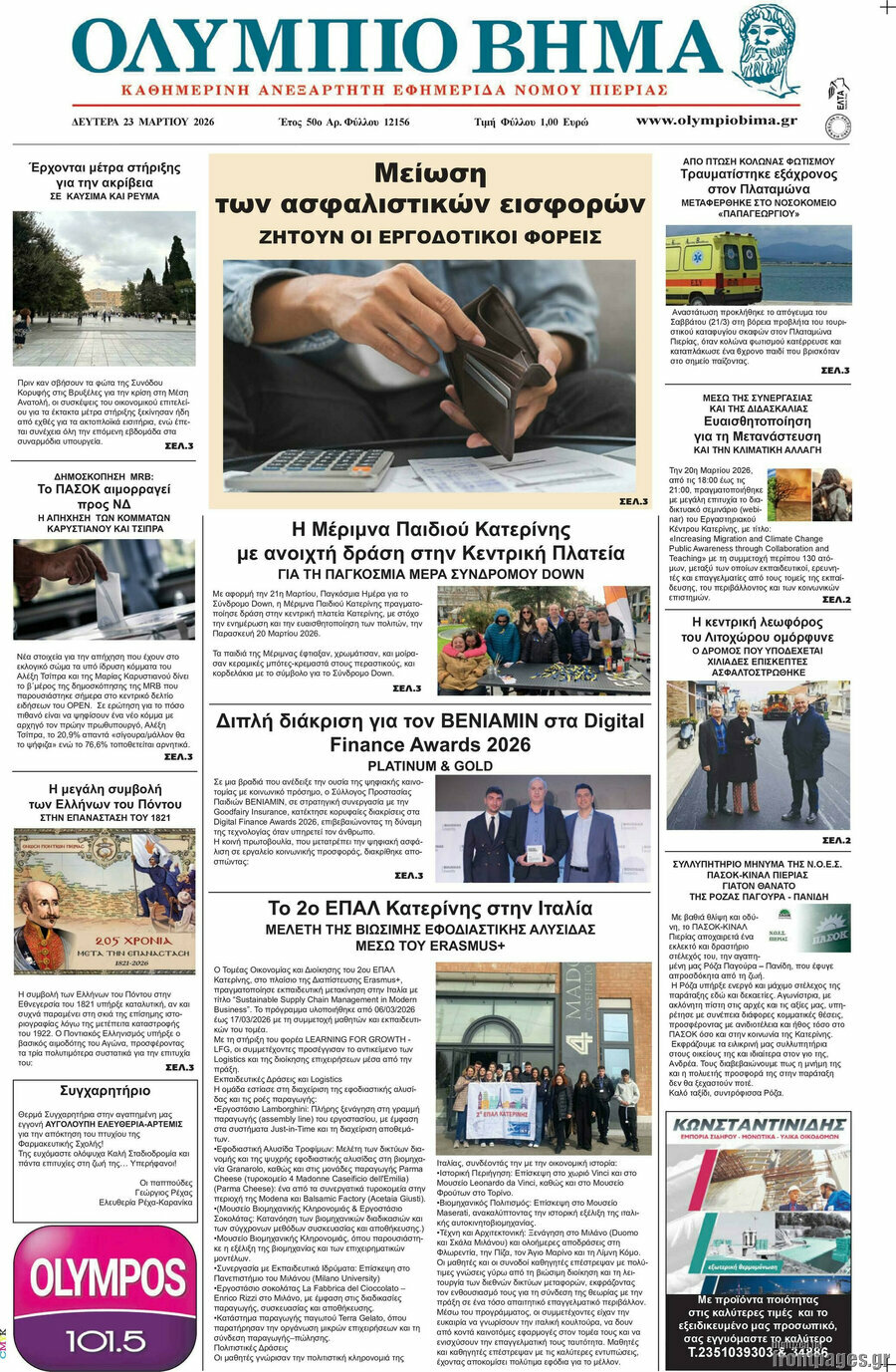 Ολύμπιο Βήμα