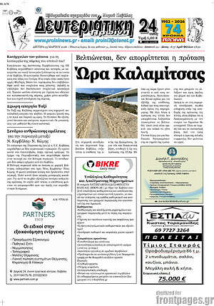 Πρωτοσέλιδο Πρωινή