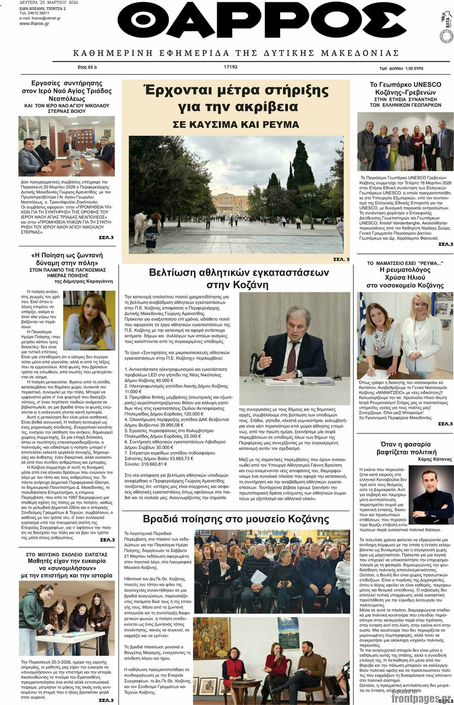 Θάρρος