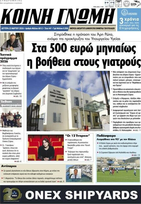 Κοινή Γνώμη