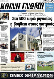 /Κοινή Γνώμη