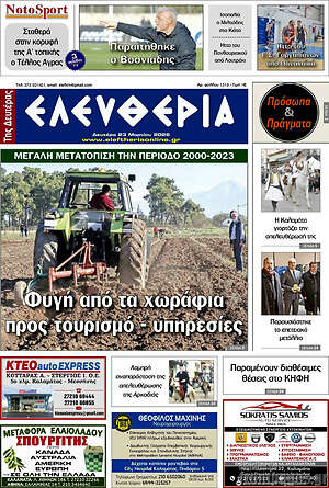Πρωτοσέλιδο Ελευθερία
