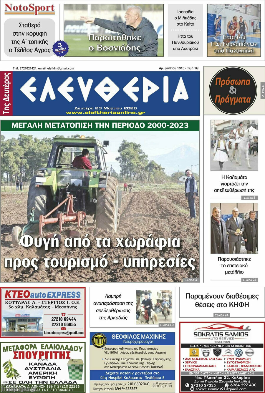 Ελευθερία