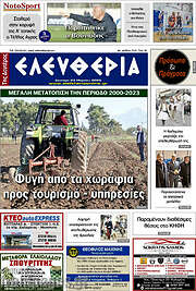 /Ελευθερία