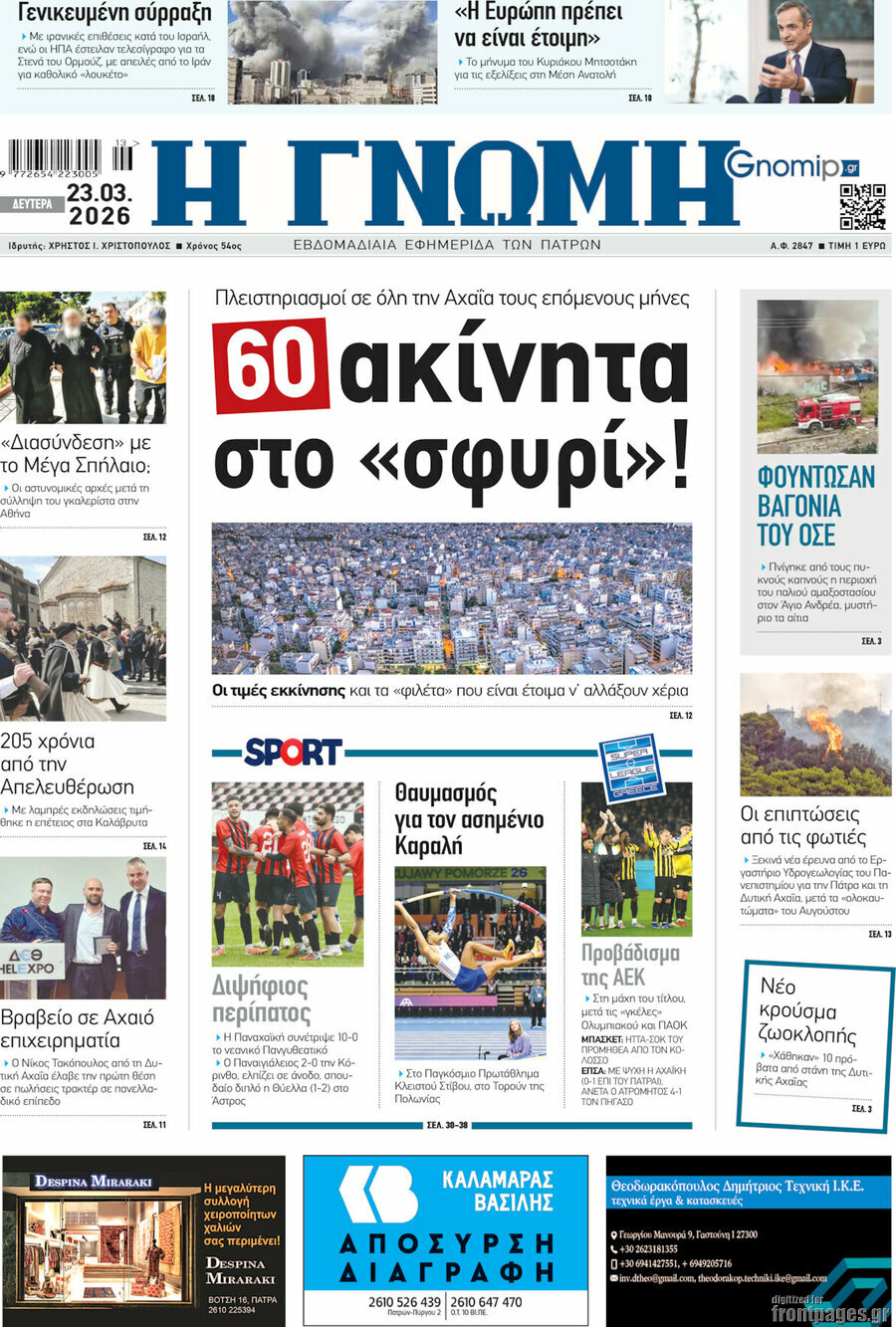 Η Γνώμη