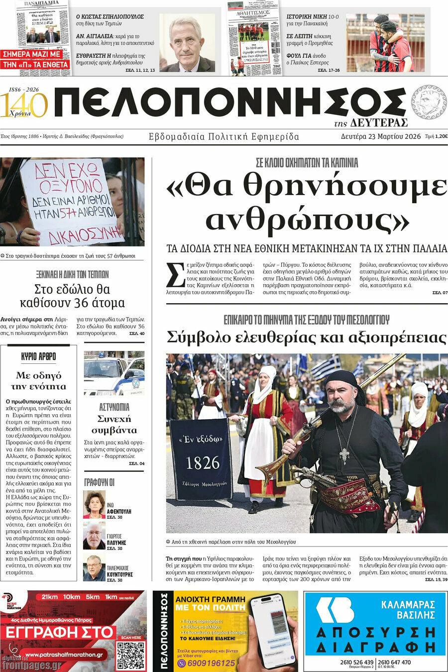 Πελοπόννησος