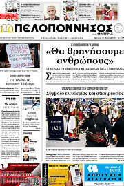 /Πελοπόννησος