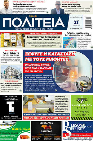 Πρωτοσέλιδο Αχαϊκή Πολιτεία