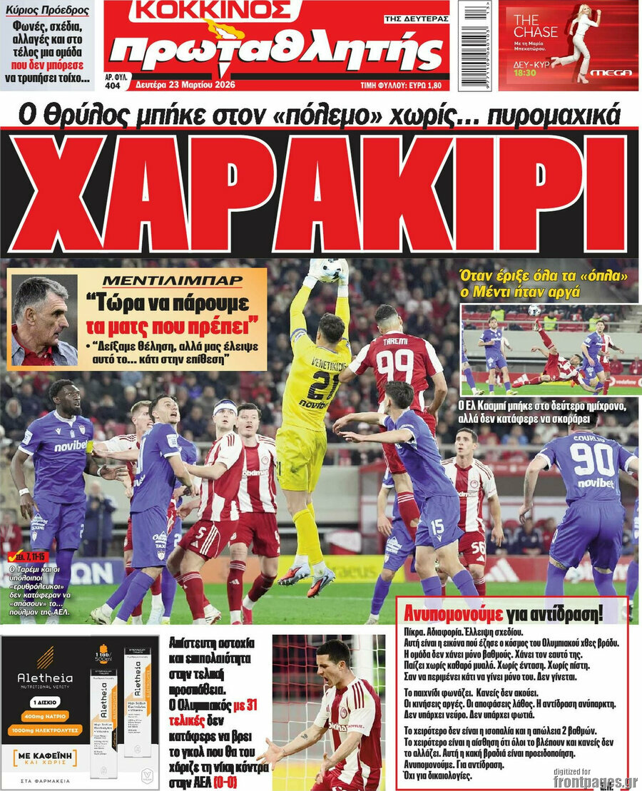 Πρωταθλητής