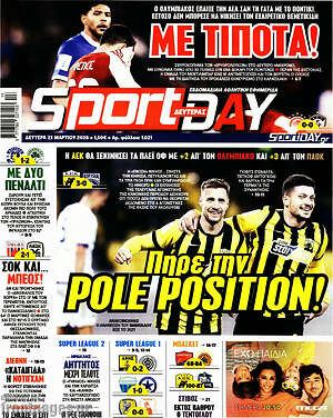 Πρωτοσέλιδο εφημερίδας Sport Day - protoselida