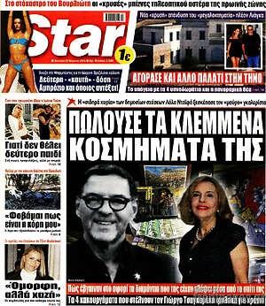 Πρωτοσέλιδο εφημερίδας Star press - protoselida