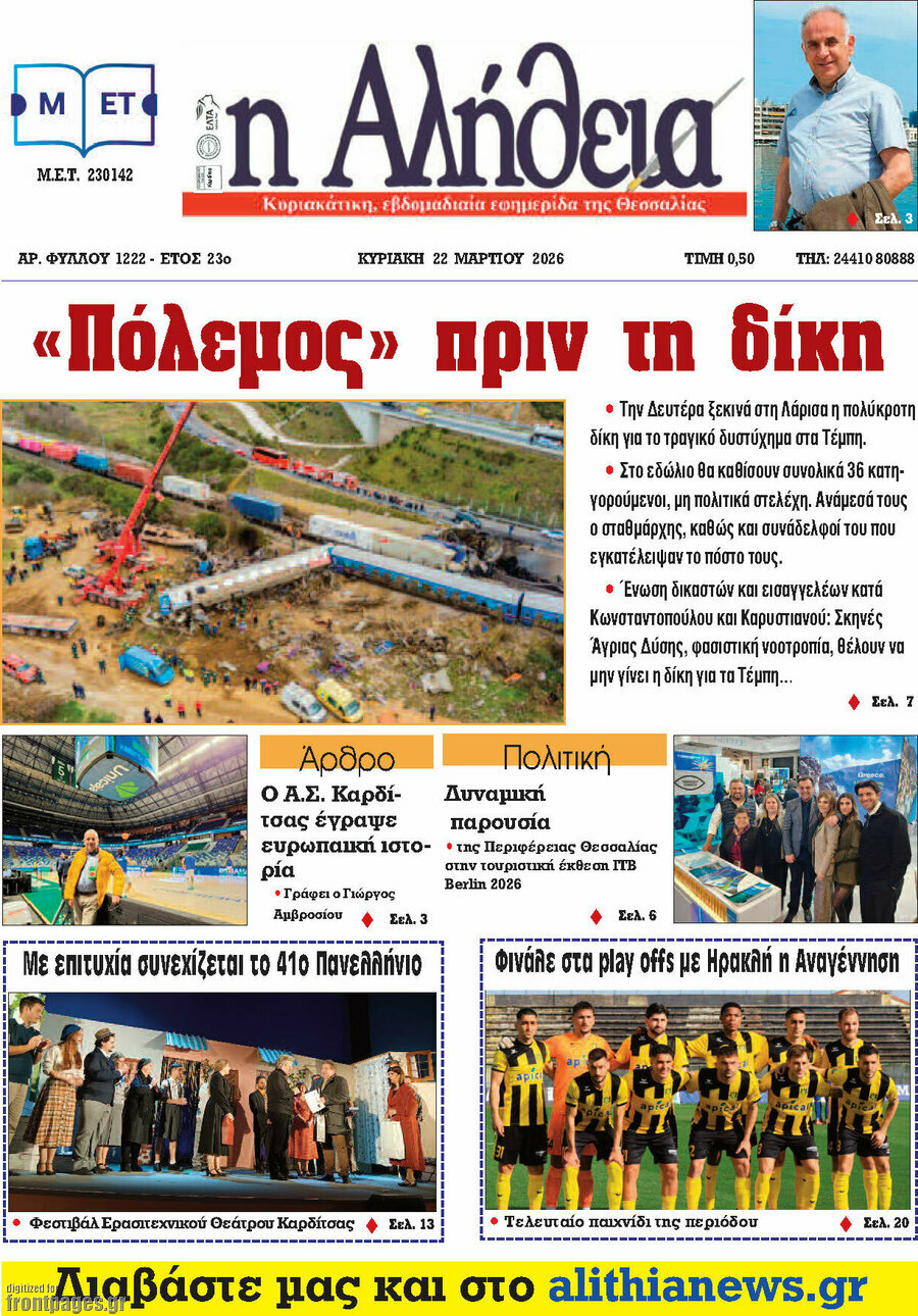 Η Αλήθεια