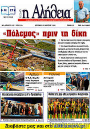 /Η Αλήθεια