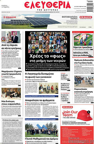 Πρωτοσέλιδο Ελευθερία
