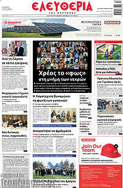 /Ελευθερία