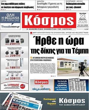 Πρωτοσέλιδο Κόσμος