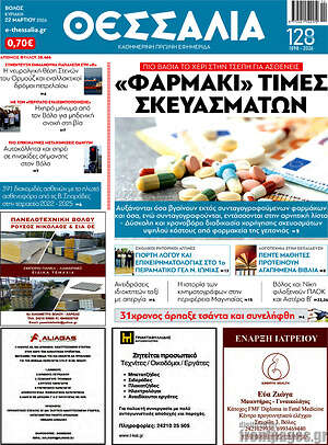 Πρωτοσέλιδο Θεσσαλία