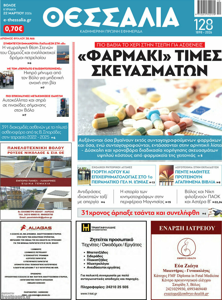 Θεσσαλία